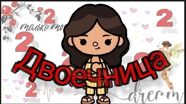 Двоечница 4 серия /Dreamtoka🧙♀️       #toca #tocaboca #Dreamtoca #токабока #видео #сериал #фильм