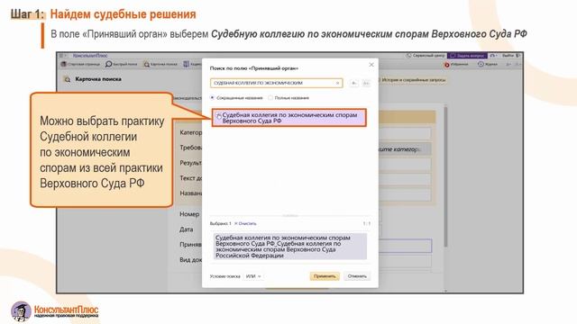 Кейс_8 Как найти определения Судебной коллегии по экономическим спорам