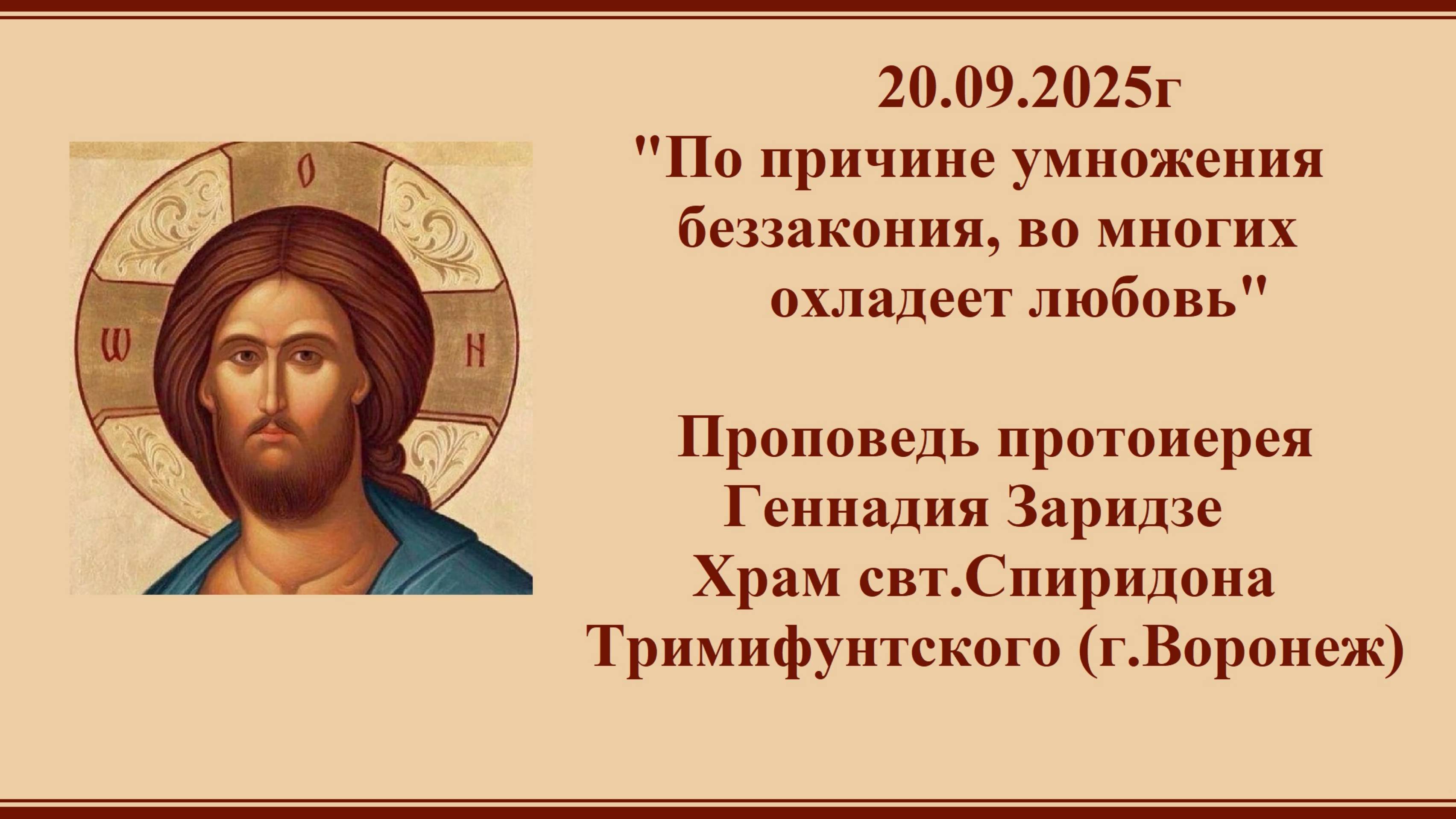 20.09.2025г 