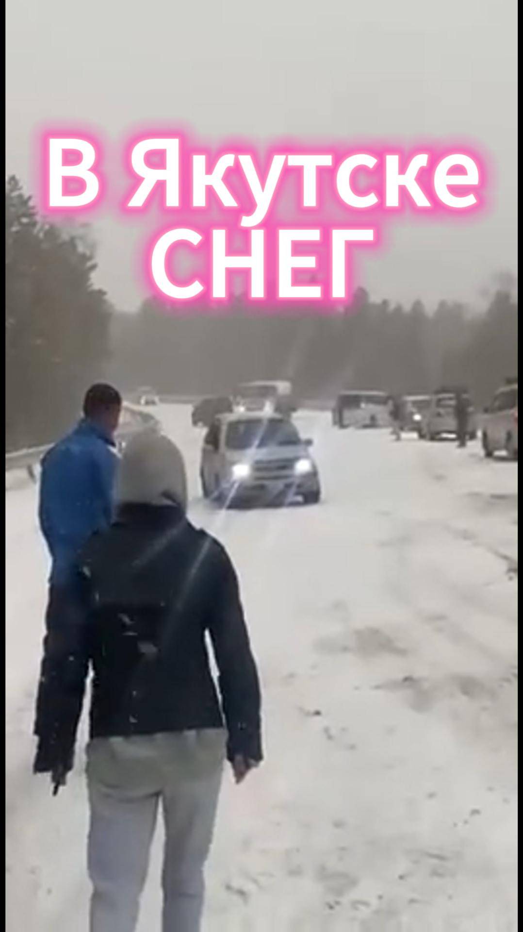 В Якутске выпал первый снег 20.09.2025г