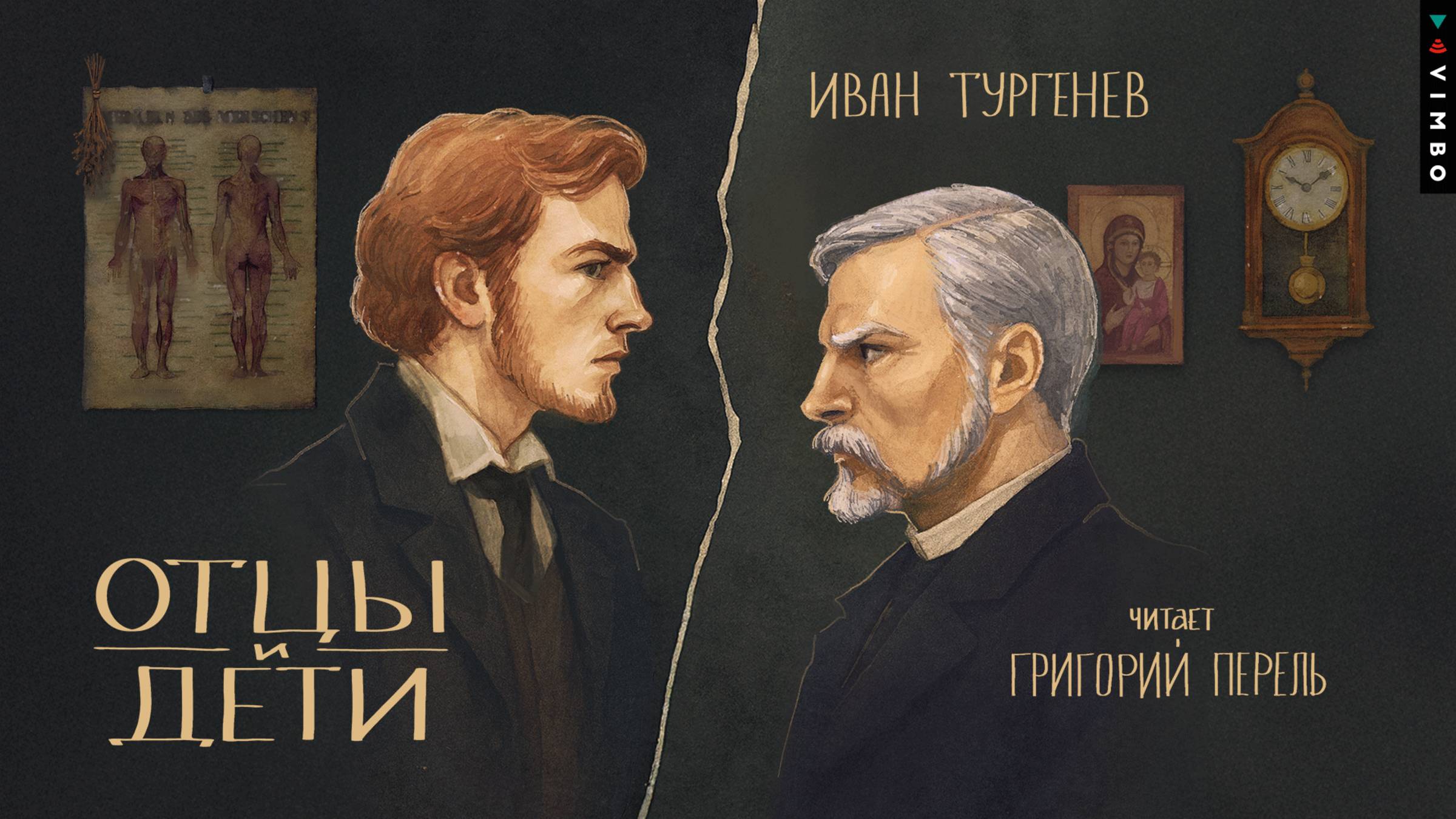 новинка ИВАН ТУРГЕНЕВ 