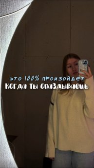 С опоздунов лайк