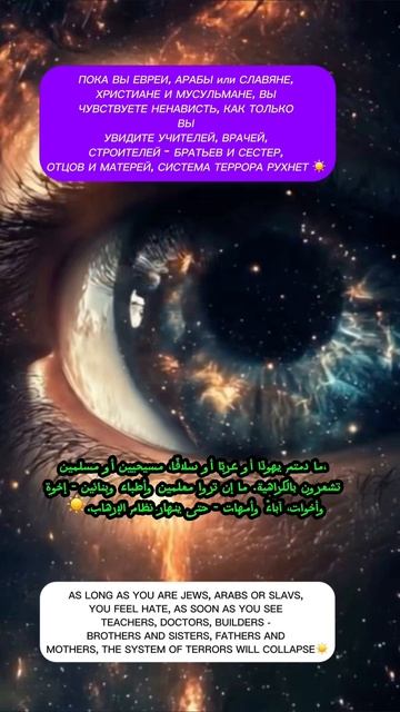 ПОКА ВЫ ВИДИТЕ НАЦИОНАЛЬНОСТИ И РЕЛИГИИ ВЫ НЕНАВИДИТЕ, КАК УВИДИШЬ УЧИТЕЛЯ и ДОКТОРА, БРАТА и СЕСТРУ