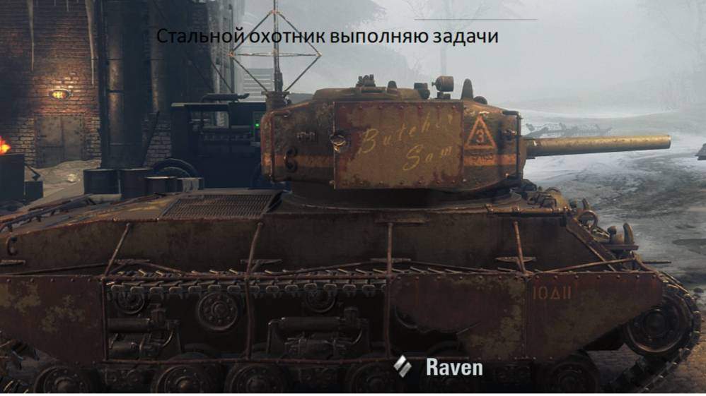 Стальной охотник, быстрый набор уровней, выполнение задач