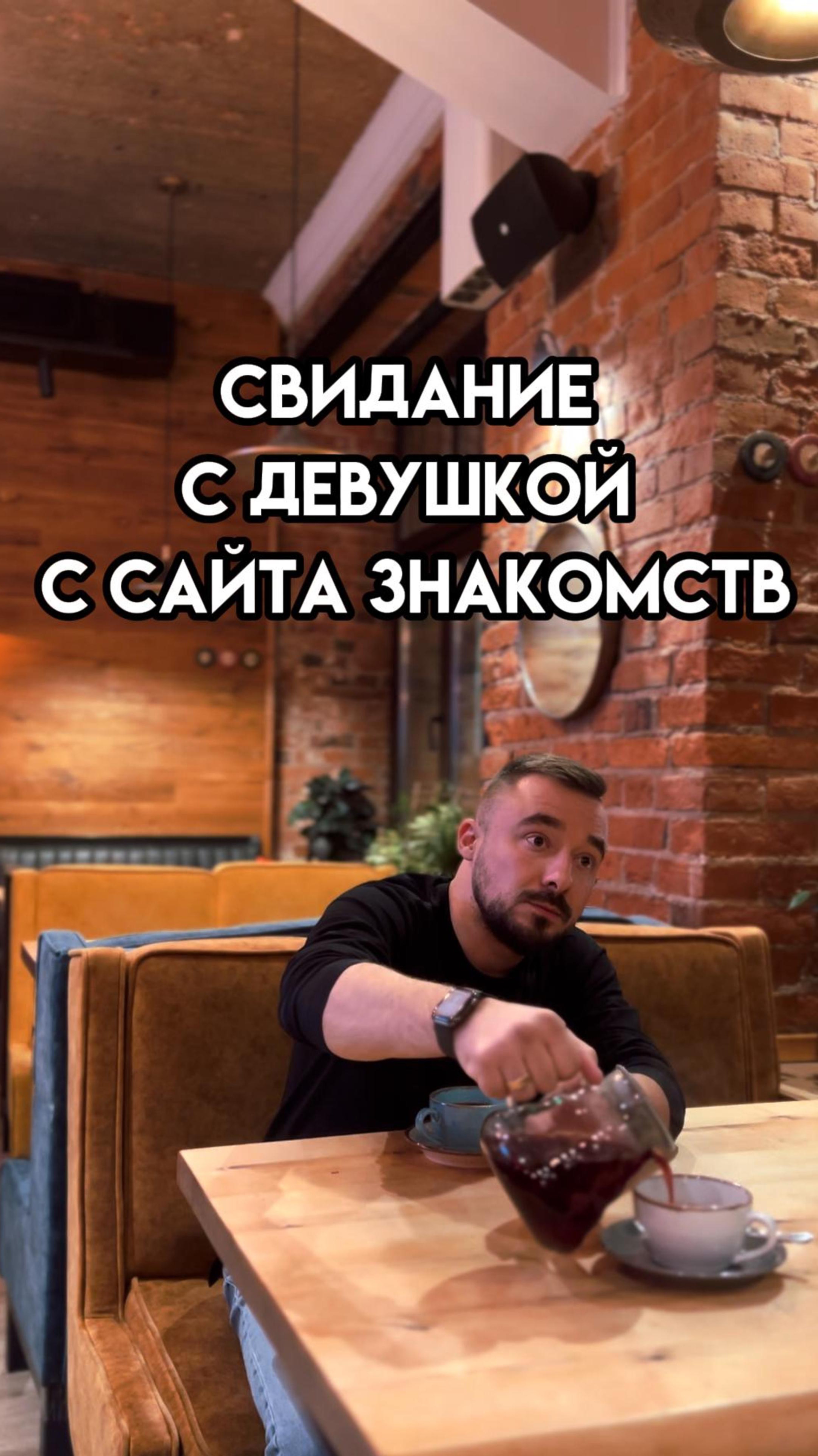 Если пошел на свидание с незнакомкой...