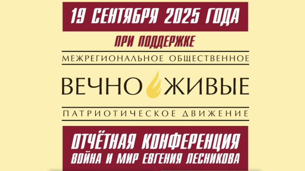 ВОЙНА И МИР ЕВГЕНИЯ ЛЕСНИКОВА