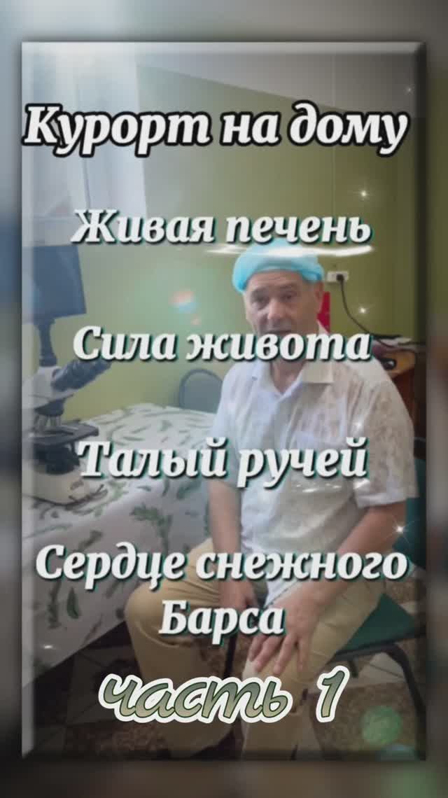 🌿 ТАЁЖНЫЙ ЗНАХАРЬ | Курорт на дому