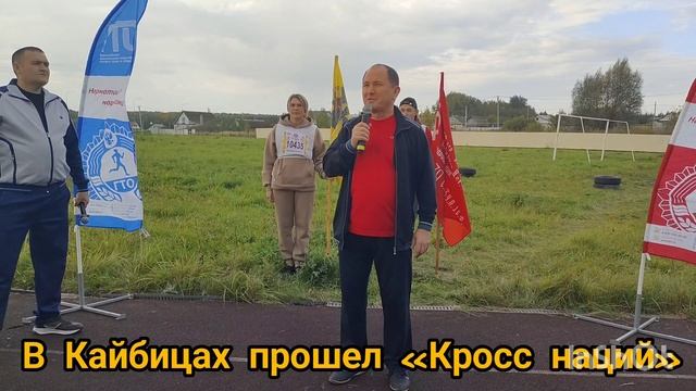 5В Кайбицах прошел «Кросс наций»