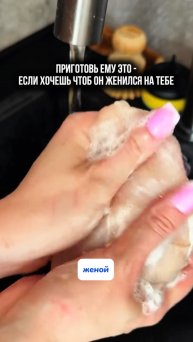 Чтобы он женился на тебе - приготовь ему это