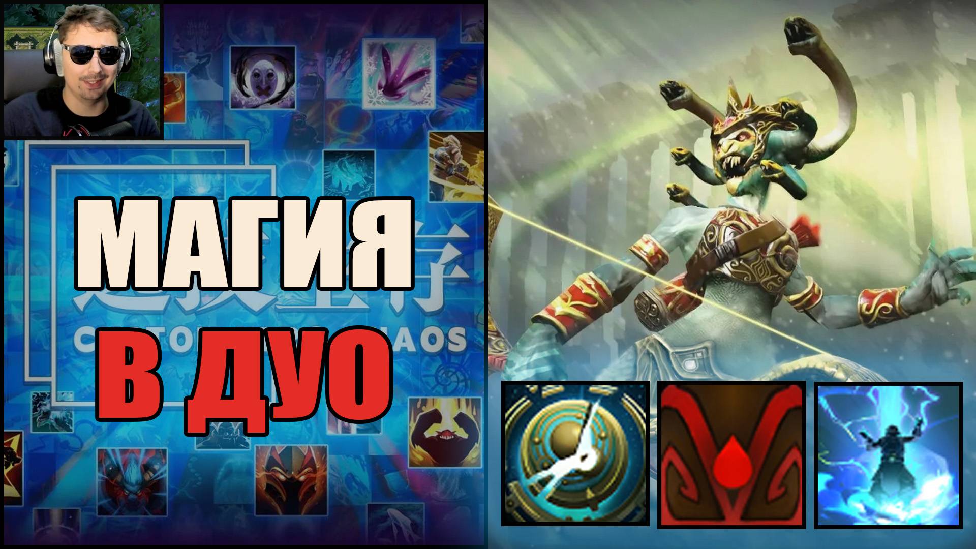 Медуза маг в CUSTOM HERO CHAOS