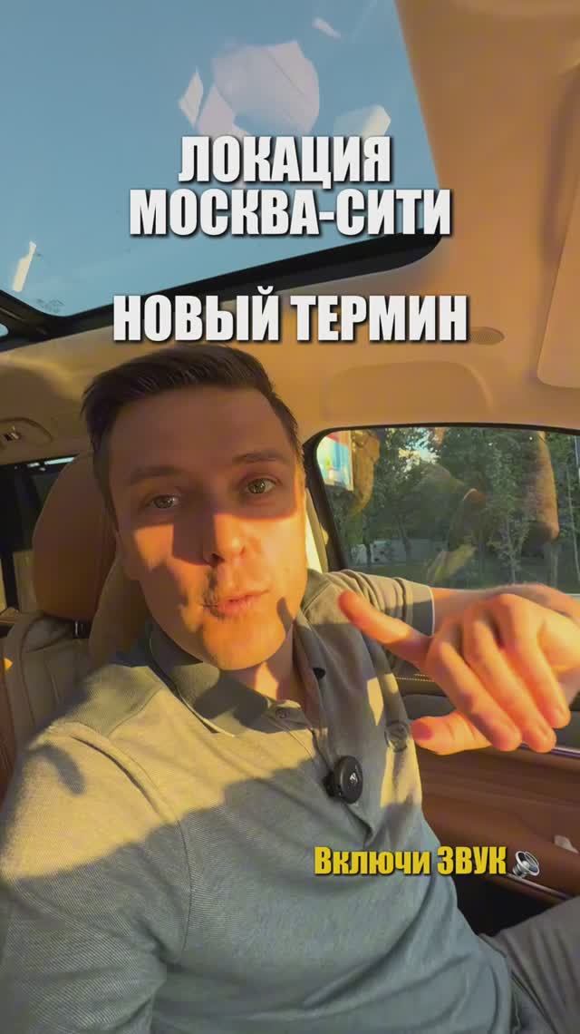 Новая локация Москва-Сити | Как теперь ее называть? | Недвижимость