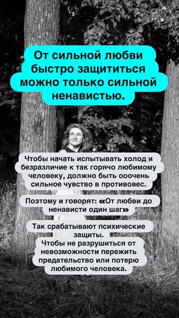 От сильной любви быстро защититься можно только сильной ненавистью.