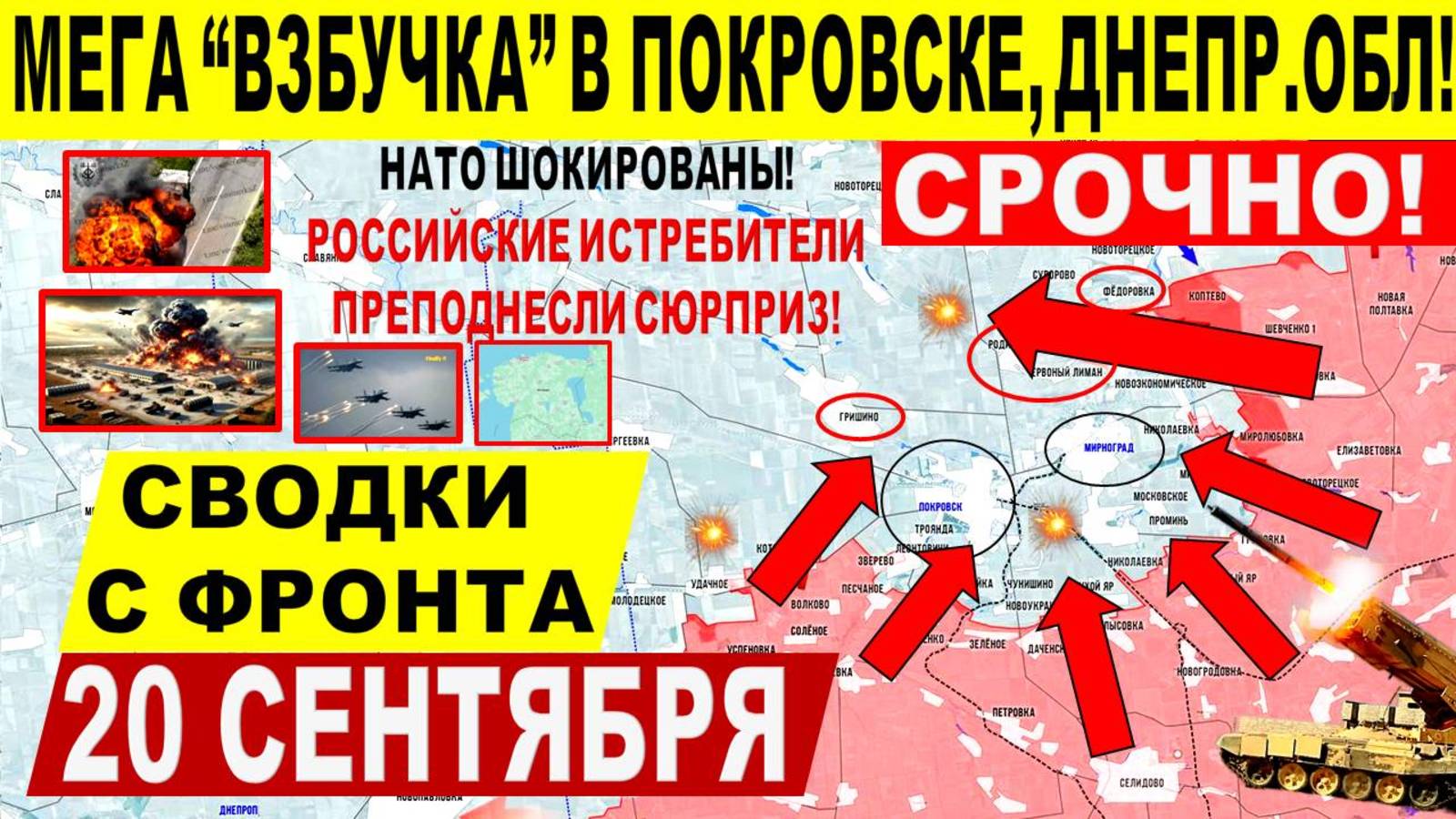 Свежая сводка 20 сентября! Большой ПРОРЫВ в Днепр.обл! Покровске, Купянске, Северске. Трамп США ЕС