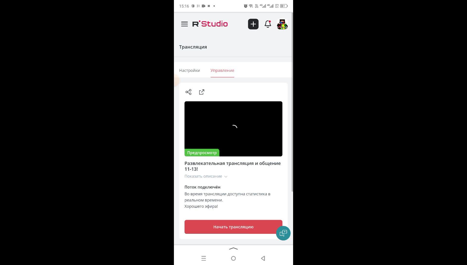 Развлекательная трансляция и общение 11-13!