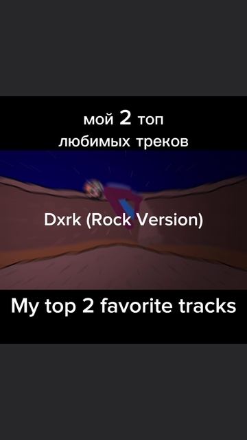 мой 2 топ любимых треков #трек #фонк #phonk #музыка #альбом