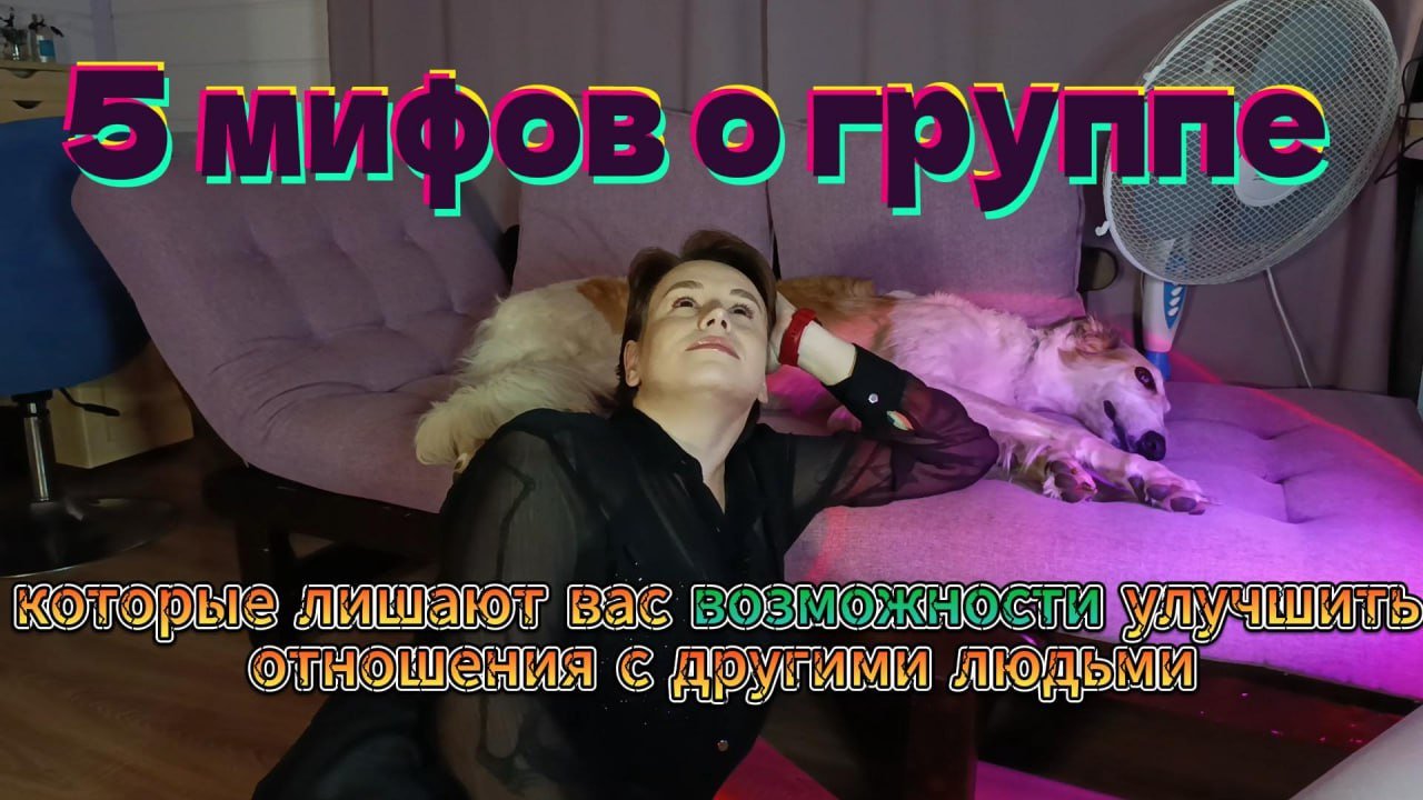 5 мифов о групповой терапии из-за которых вы откладываете изменения  Группа МЫ