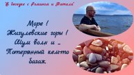 КУРОРТ В САМАРСКОЙ ОБЛАСТИ. ЖИГУЛЕВСКОЕ МОРЕ. ГОРЫ. КАЙФ