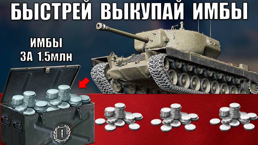 Повезло, если есть 1.5млн Серы! Быстрей ВЫКУПАЙ эти Имбы За Серебро! Замены ИМБ и новости!