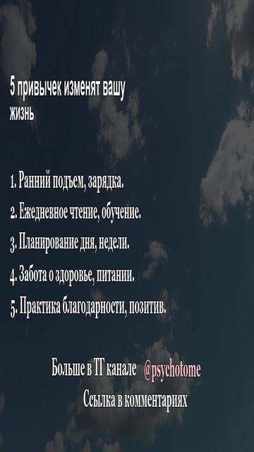 5 привычек изменят вашу жизнь #привычки #успех #психология