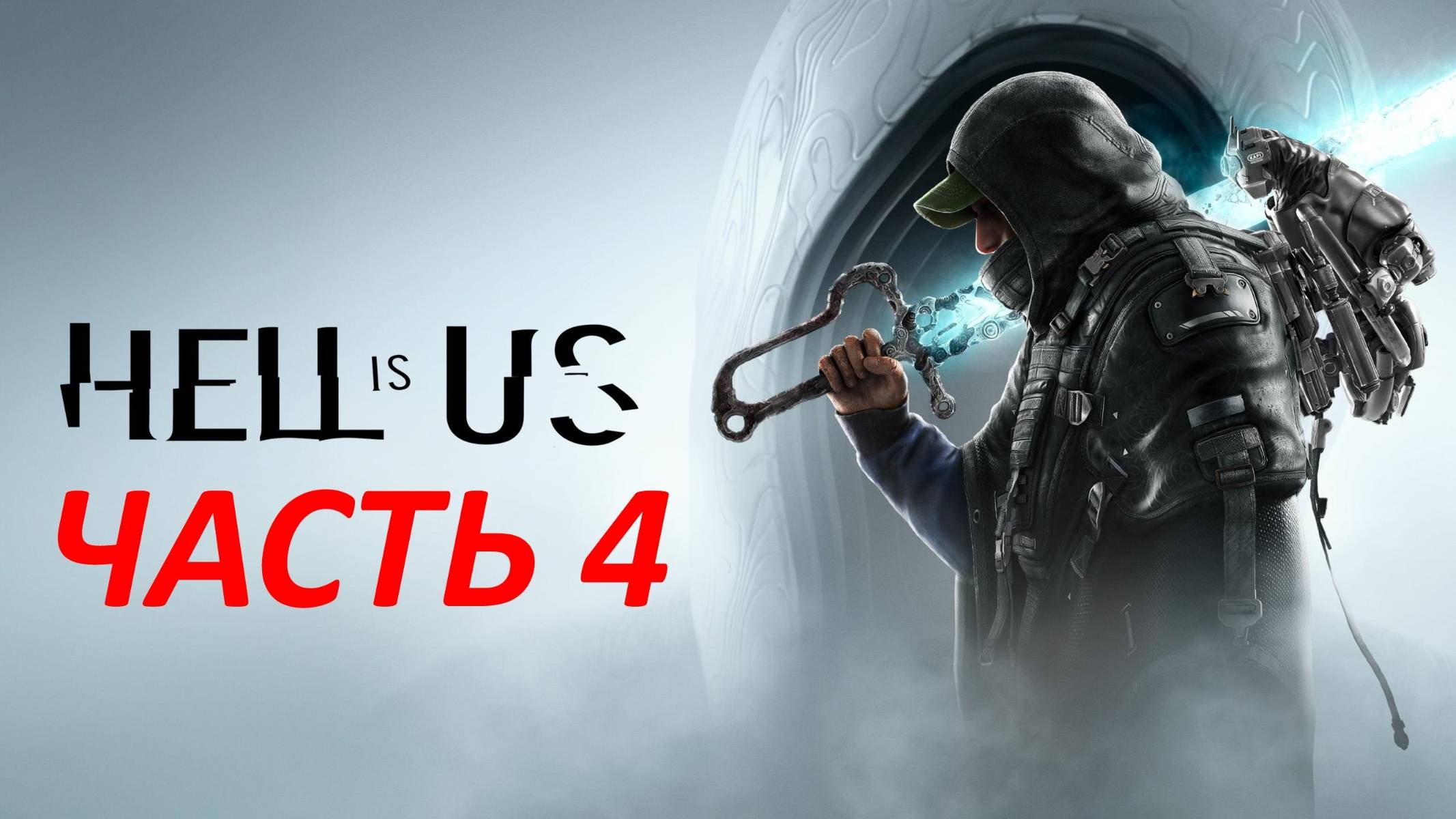 Прохождение Hell Is Us #4 Синие Цветы