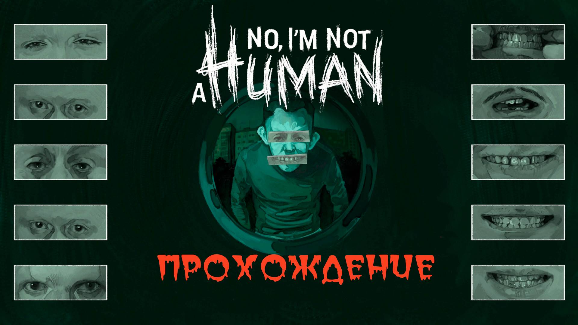 No, I'm Not A Human. Прохождение. Концовка «Буйство Линчевателя»