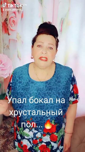 Упал бокал на хрустальный пол...