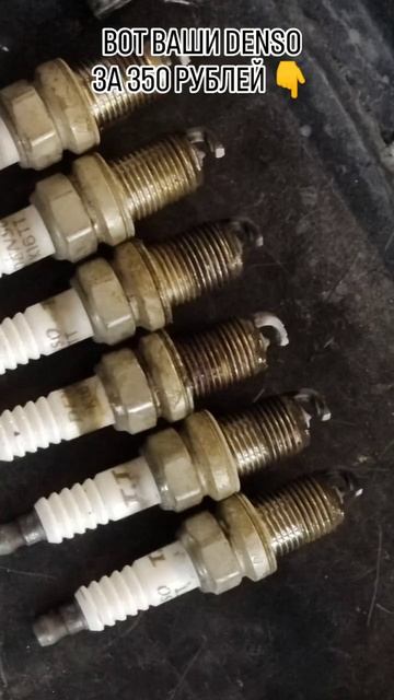 свечи DENSO за 350 рублей