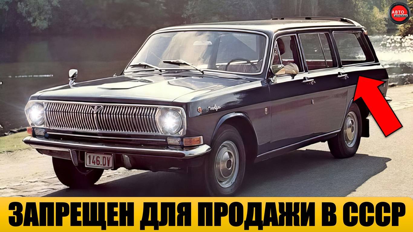 10 запрещенных автомобилей СССР, которые не продавали своему населению.