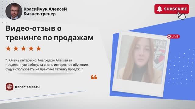 #отзывы #переговоры Бизнес-тренер Красийчук Алексей.