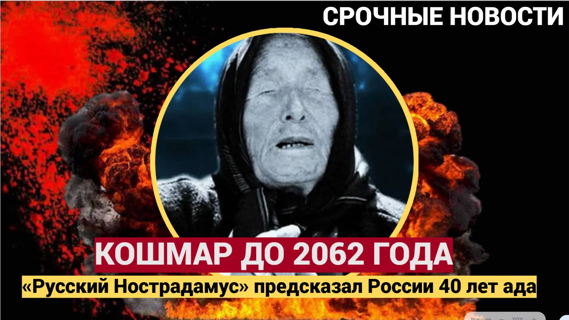 КОШМАР ДО 2062 ГОДА  Русский Нострадамус предсказал России 40 лет ада и только потом  золотой ве