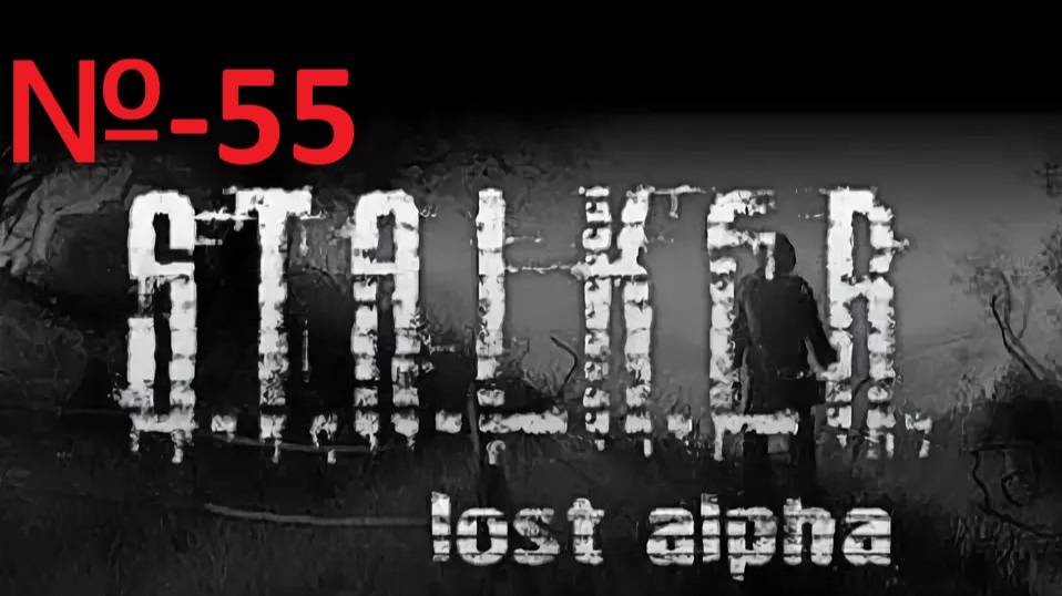 Сталкер / Lost Alpha Enhanced Edition
