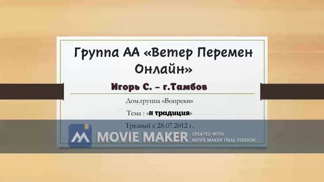 Игорь С 11 традиция