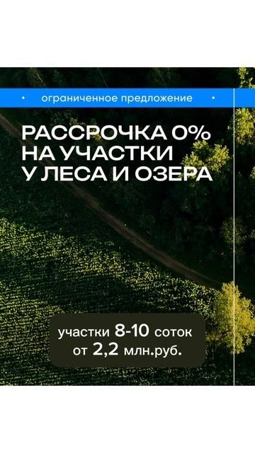 Земельные участки в Подмосковье. Акции сентября