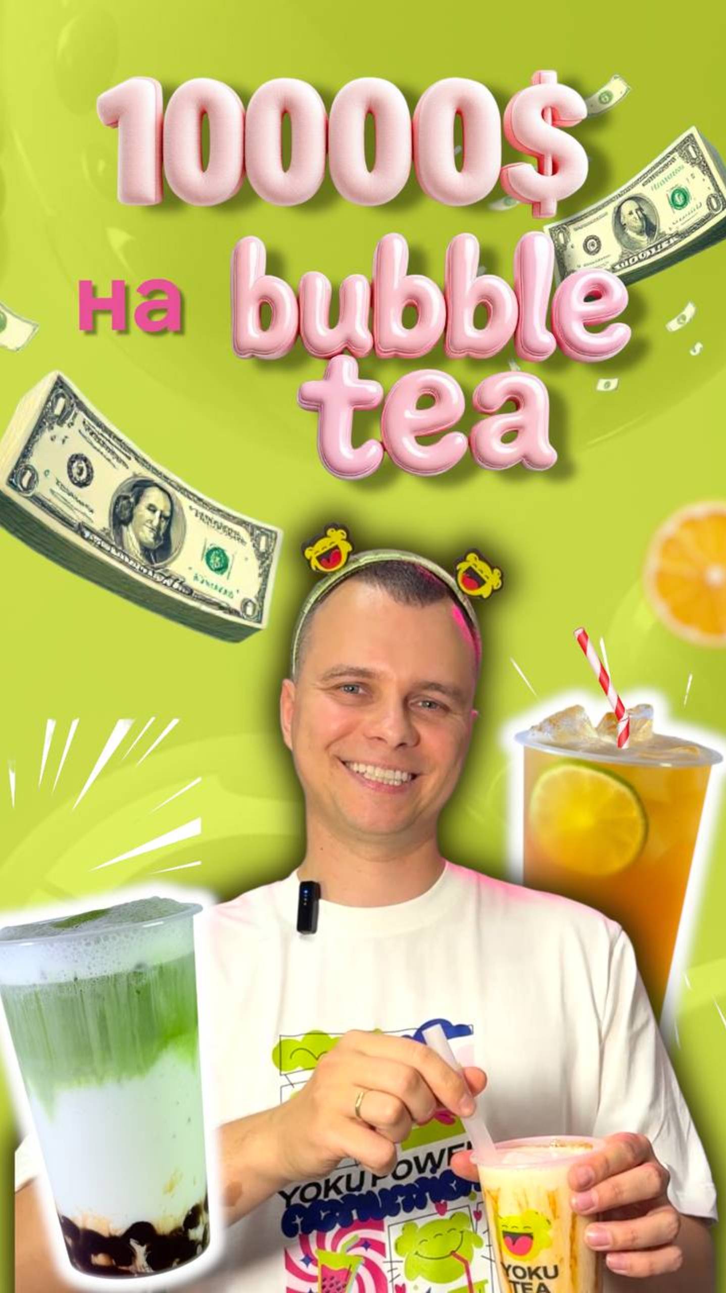 Бизнес на Bubble Tea
