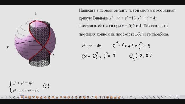 543. Кривая Вивиани