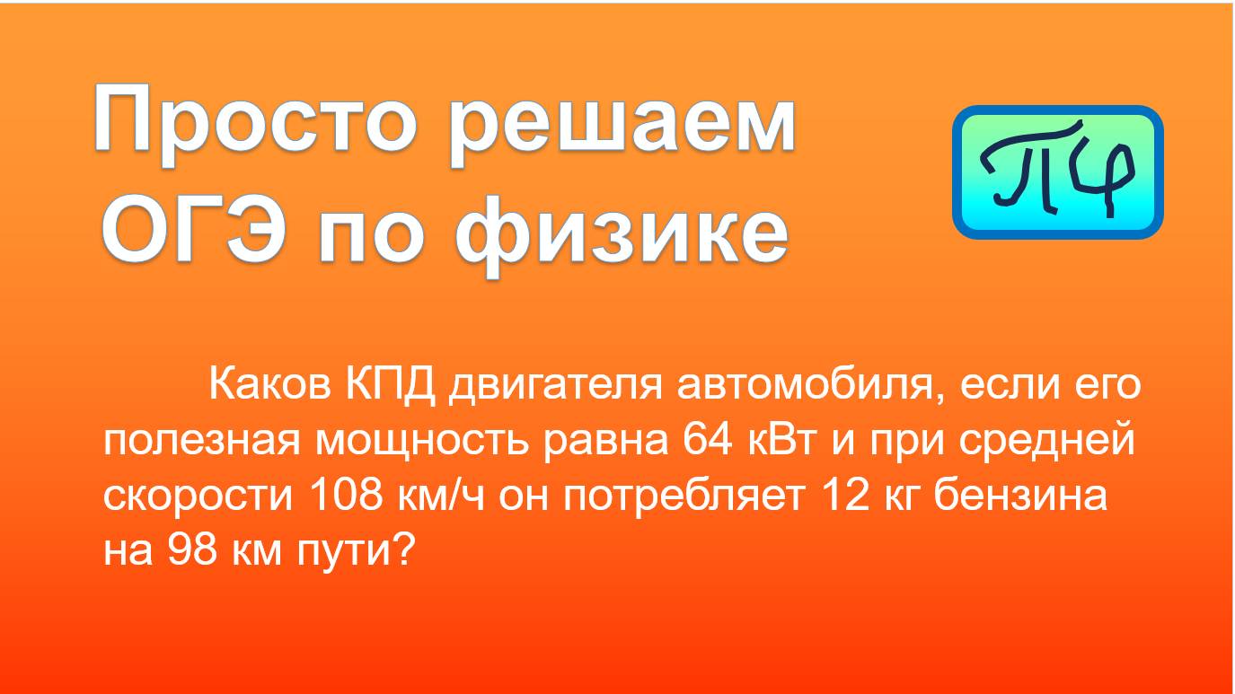 Просто решаем ОГЭ по физике. Тип 22. Номер 03.