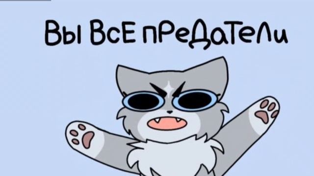 Мем по котам воителям🍃