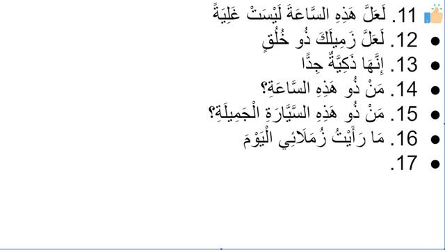 Начните сейчас! Арабский язык для начинающих. Урок 393