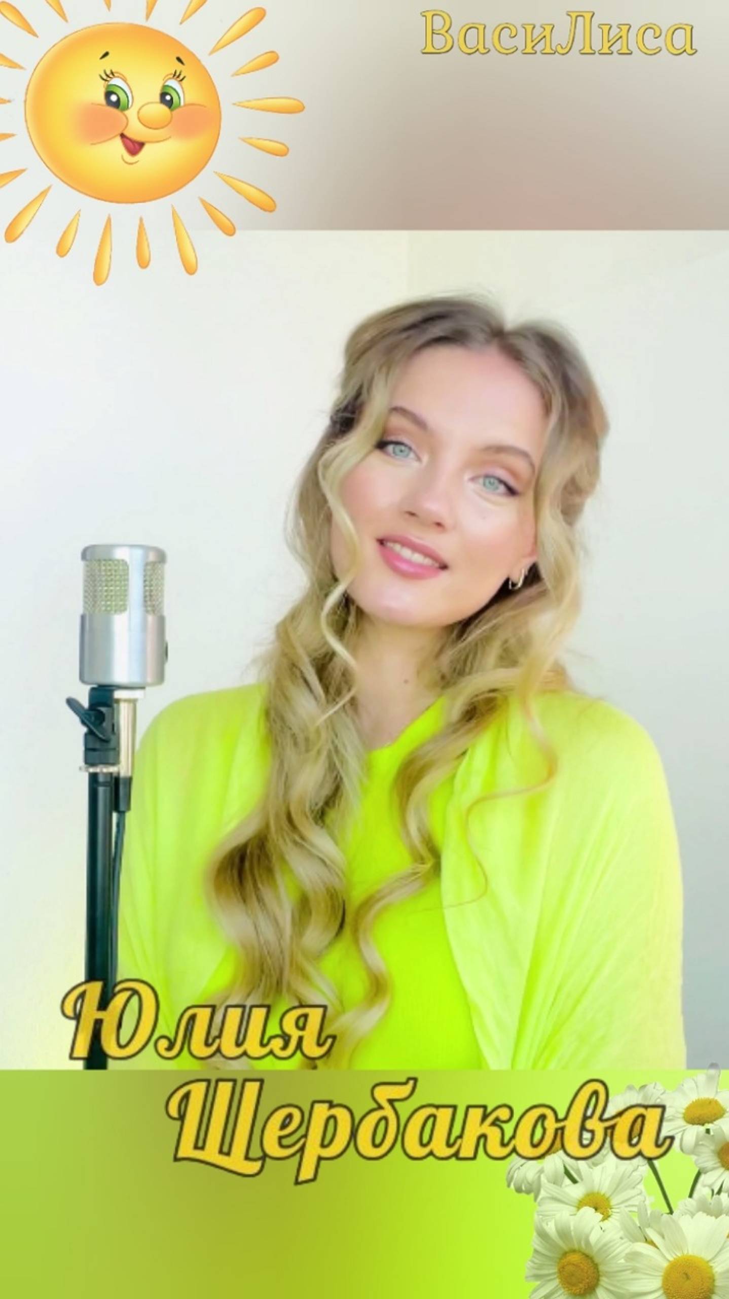 Юлия Щербакова 🌺 Дорогую Добра 🥰
