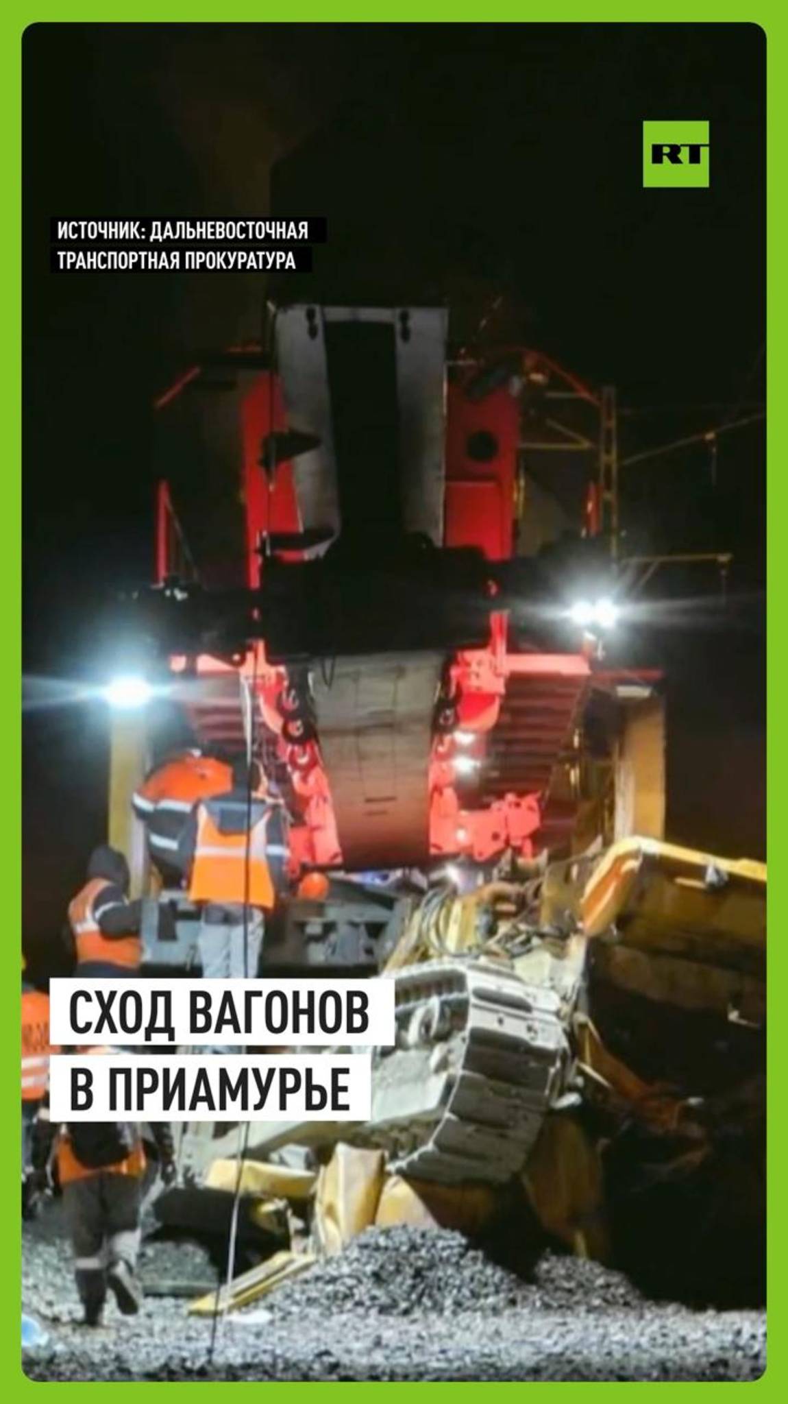 Сход вагонов в Приамурье