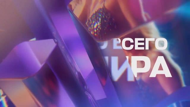 Интервидение-2025