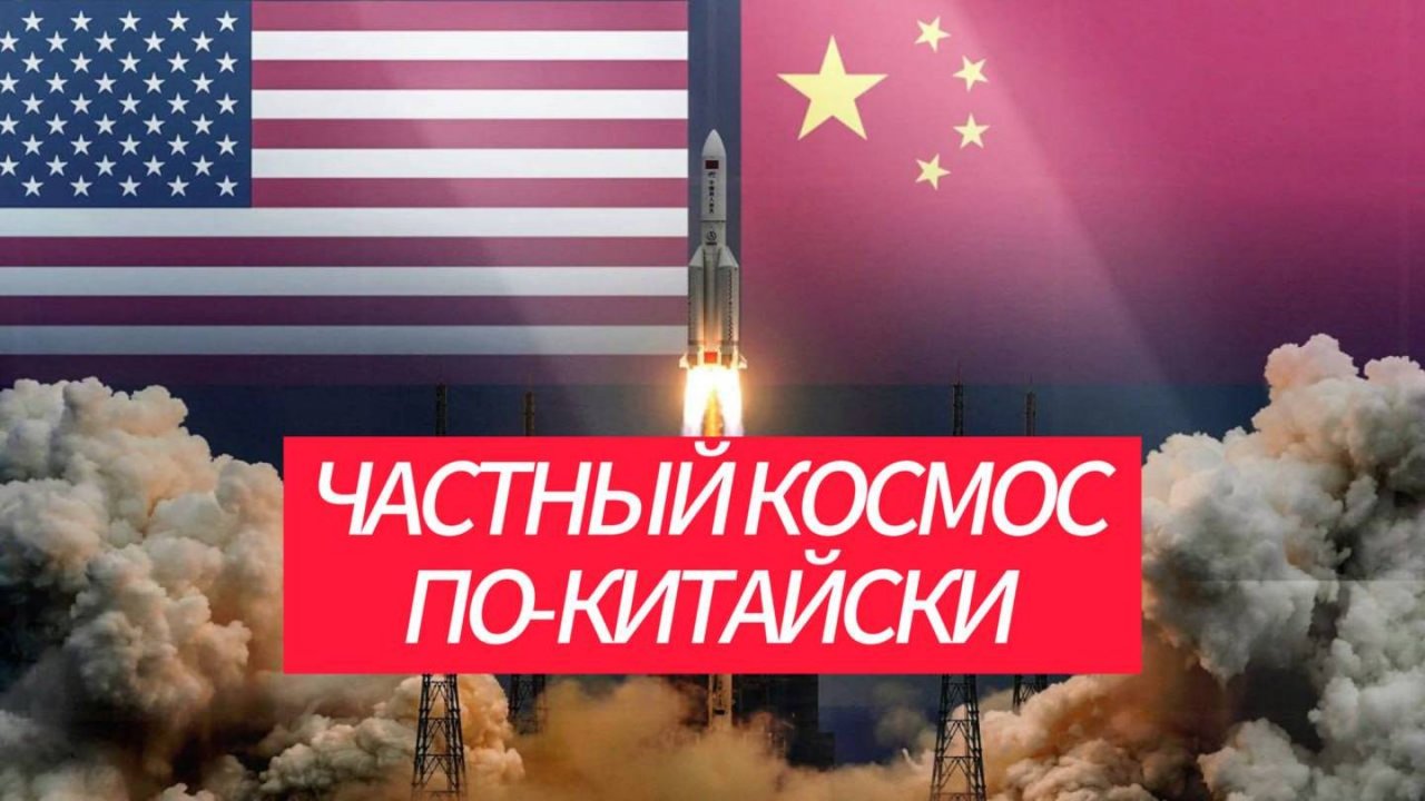 Китайские частные космические компании. Кто они?