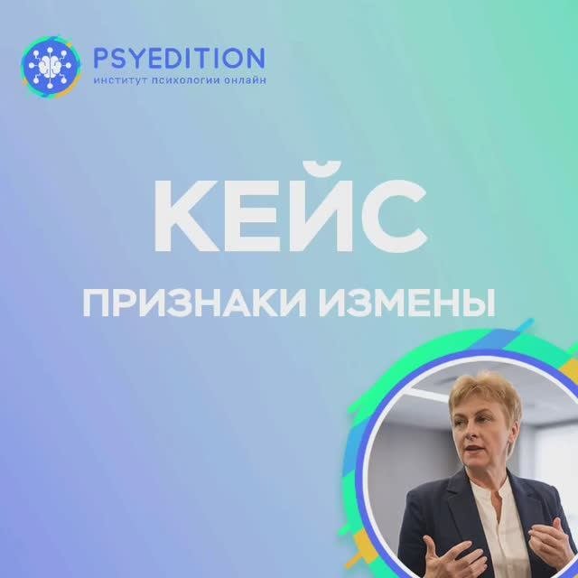 Кейс. Признаки измены, как их распознать с помощью невербальной диагностики.