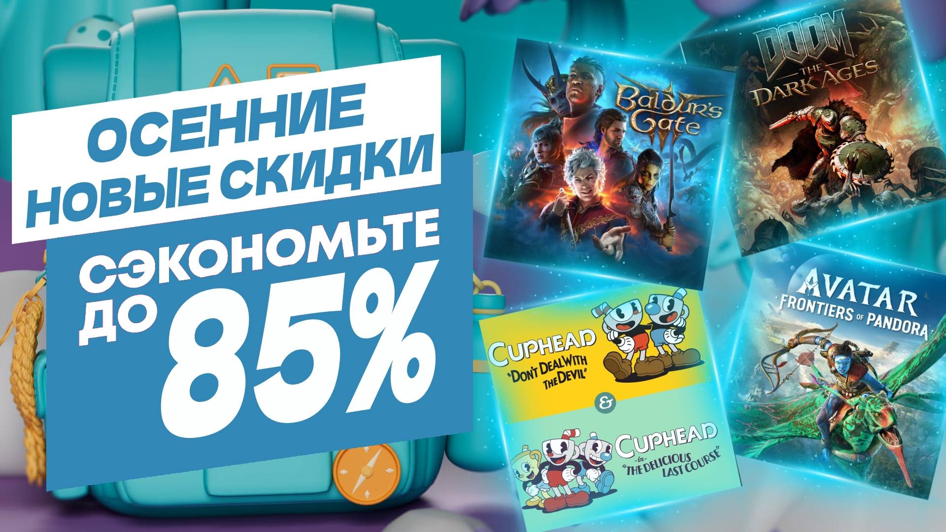 ОСЕННИЕ НОВЫЕ СКИДКИ В PS STORE НА ИГРЫ ДЛЯ PS5 И PS4 ДО 25 СЕНТЯБРЯ 2025