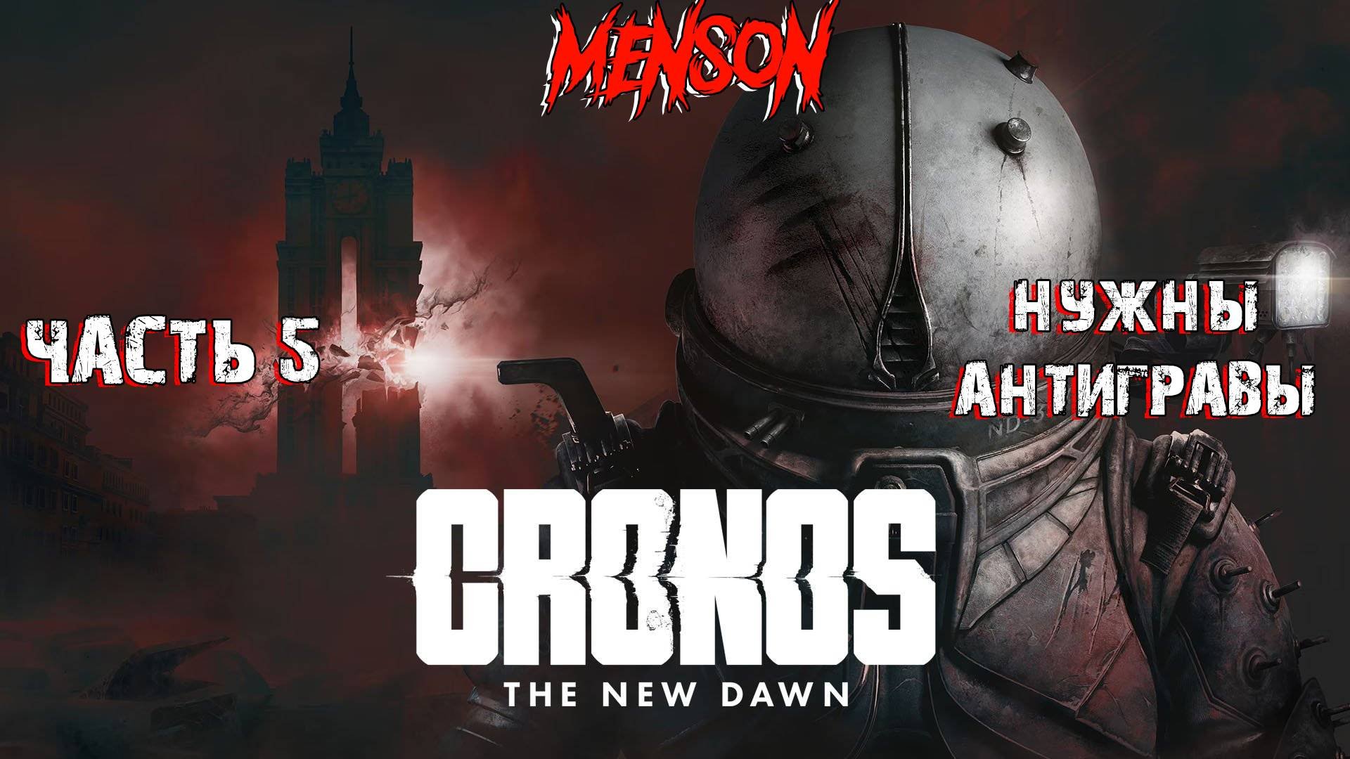 Сектор А-11 | Cronos: The New Dawn (2025, PC) #5