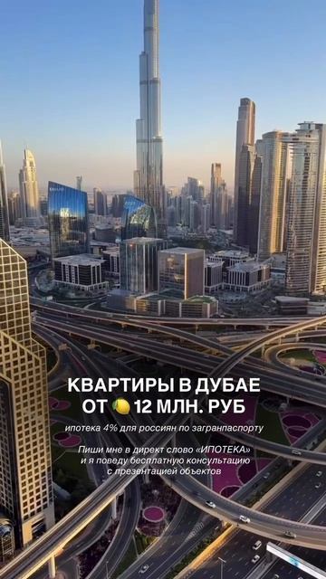 Ипотека в Дубае 4% по загранпаспорту🔥 #недвижимостьвдубае #квартирадубай #аникинариэлтор