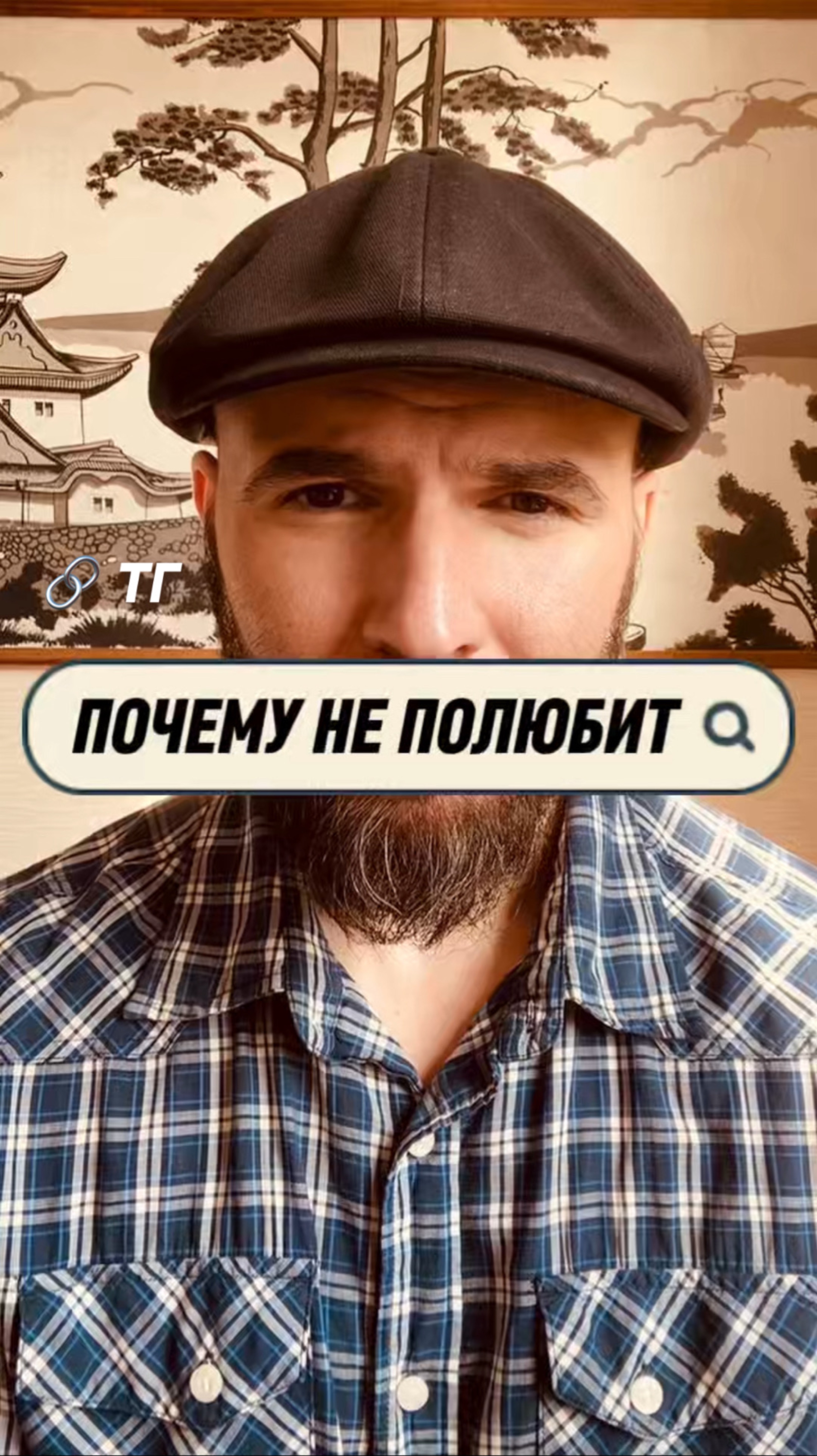 Стоит ли добиваться настоящей ЛЮБВИ от женщины, если на старте ее НЕ было?