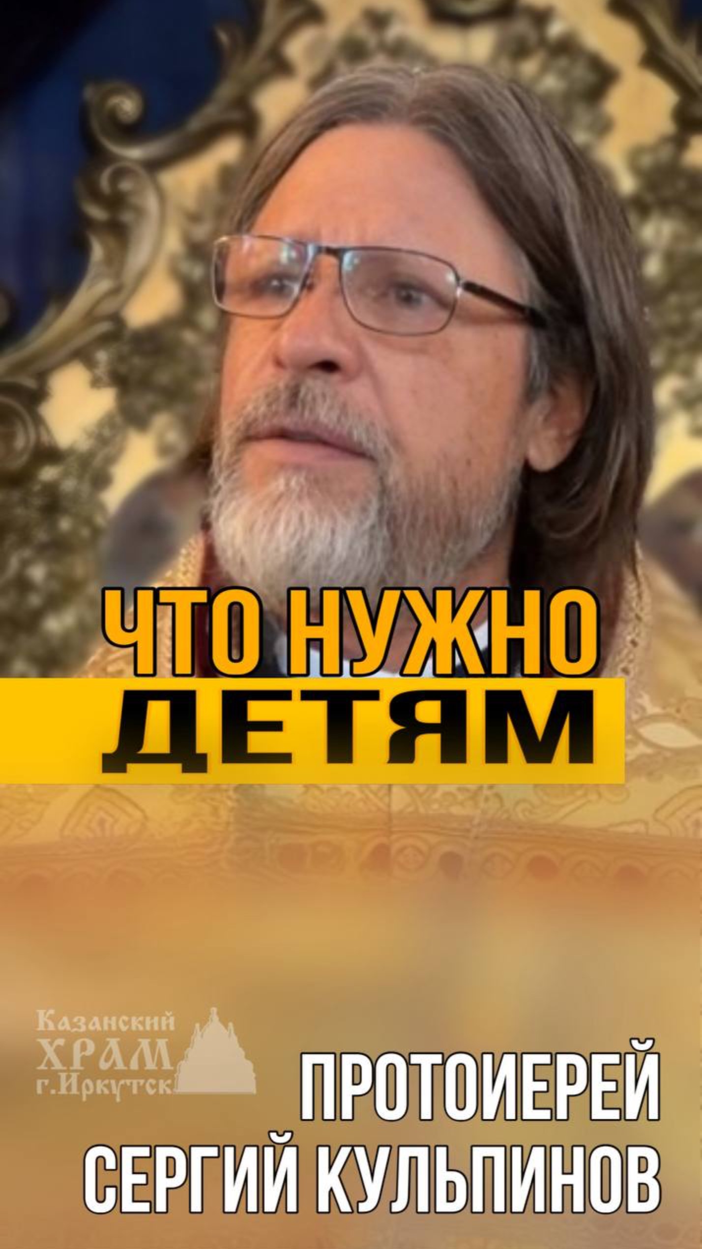 Что нужно детям?