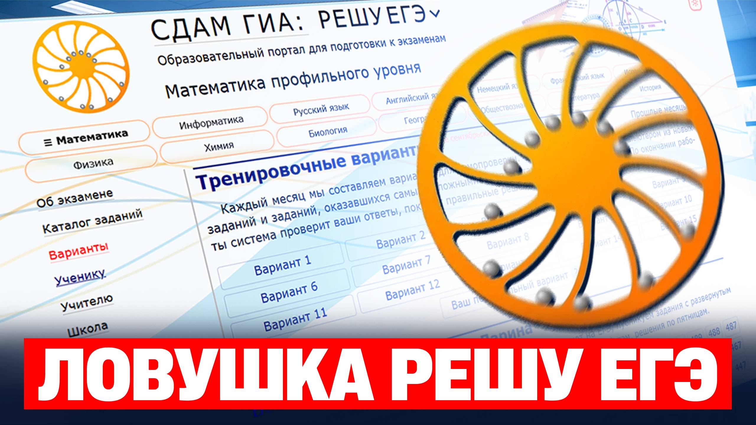НЕ ГОТОВЬСЯ ПО РЕШУ ЕГЭ! Что не так с сайтом для подготовки ЕГЭ 2026 по профильной математике?!