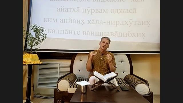 ШБ 7.3.11 Экатма Гопинатх дас, 21.09.25